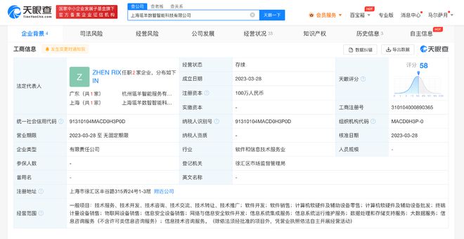 阿里在上海成立瓴羊数智科技公司