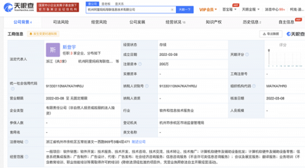 杭州阿里妈妈淘联信息技术有限公司成立,注册资本200万
